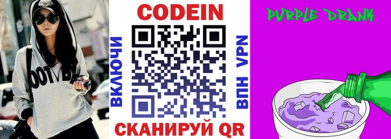 купить  цена  кракен рабочий сайт  Кодеин Purple Drank  Лесозаводск 